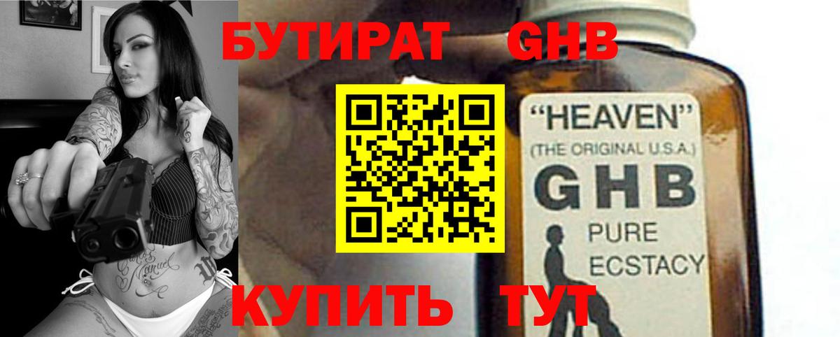 Бутират  Вход с VPN  Валуйки  БУТИРАТ оксибутират 