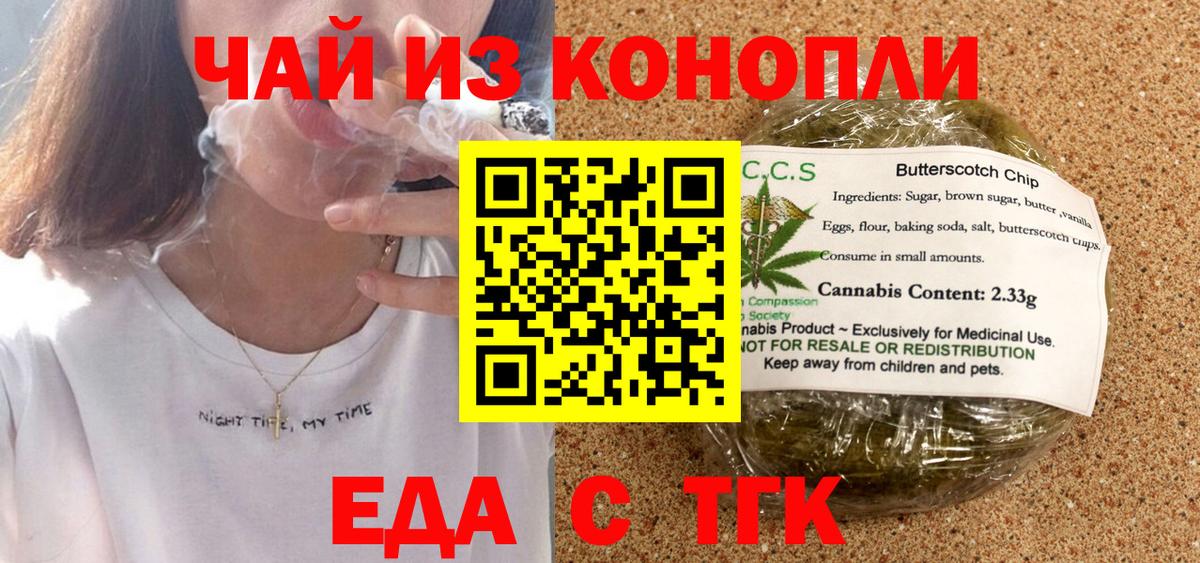 Валуйки  Печенье с ТГК конопля  Вход с VPN 