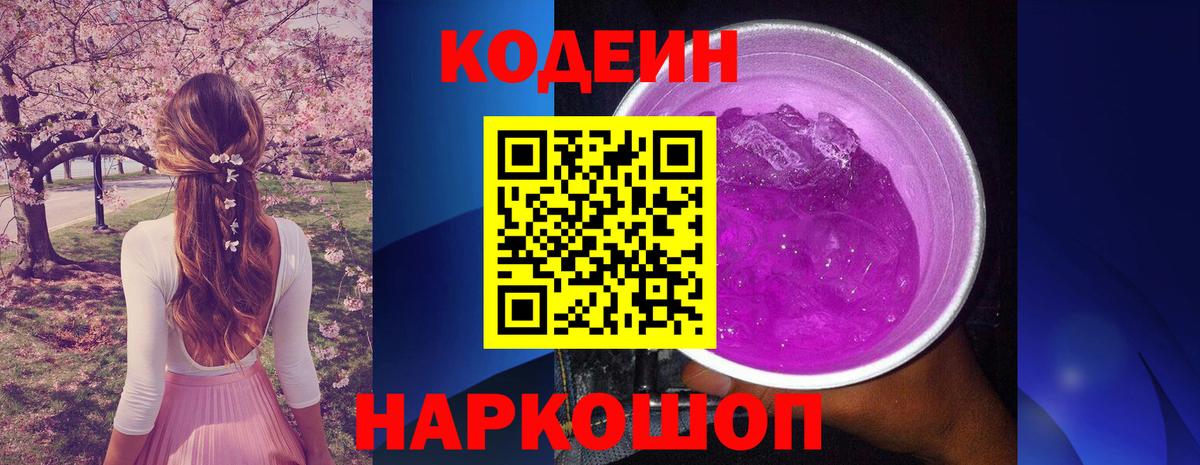 Кодеиновый сироп Lean напиток Lean (лин) Валуйки