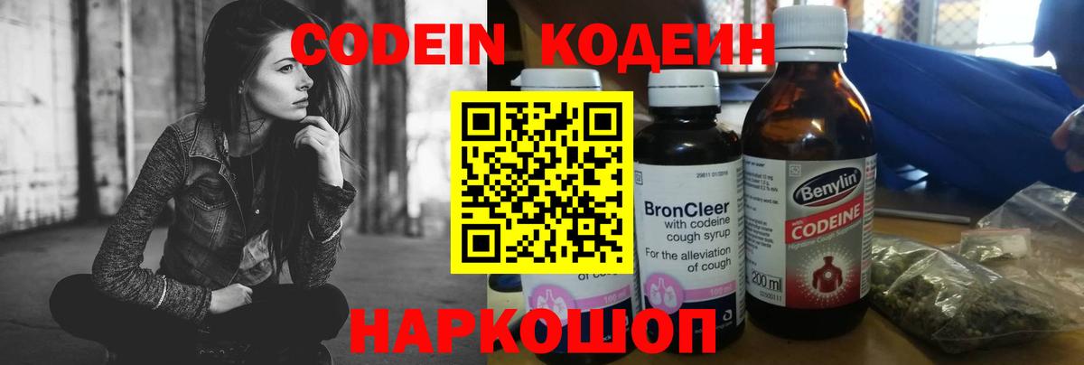 Валуйки  Кодеиновый сироп Lean Purple Drank  Вход с VPN  Кодеиновый сироп Lean напиток Lean (лин) 