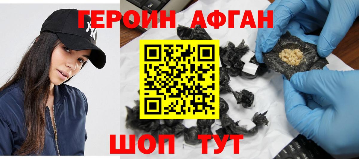 ГЕРОИН VHQ Валуйки