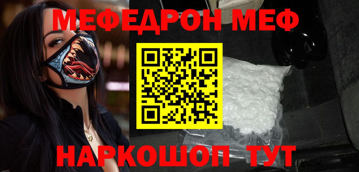 МЕФ mephedrone  Мефедрон  Меф  МЯУ-МЯУ мука  Валуйки  Вход с VPN 