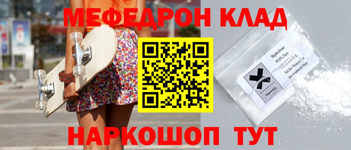 Мефедрон Валуйки