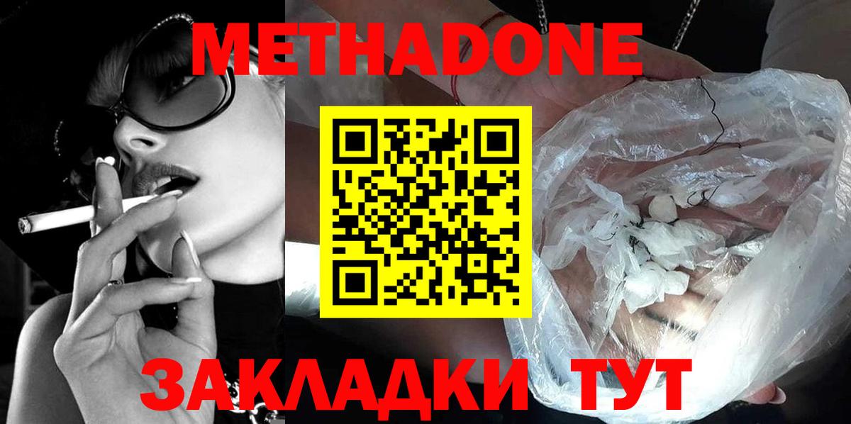 Валуйки  МЕТАДОН кристалл  Вход с VPN 