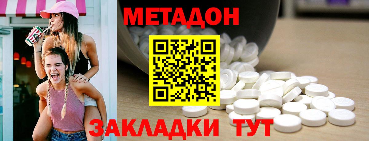 МЕТАДОН кристалл Валуйки